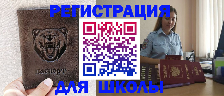 временная регистрация для школы в Тихвине