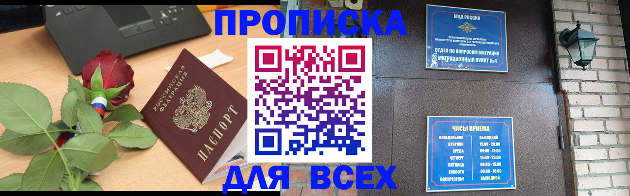 временная прописка в Тихвине